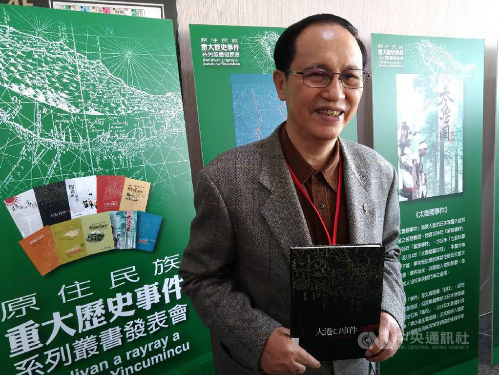 行政院原住民族委員會19日舉辦「原住民族重大歷史事件」系列叢書發表會,經原民會與教育部協調,將會納入12年國教課綱。台灣原住民教授學會理事長蔡中涵(圖)受訪表示,編撰過程中最困難的地方在於許多部落耆老已經凋零,史料收集不易。中央社記者張雄風攝 109年2月19日