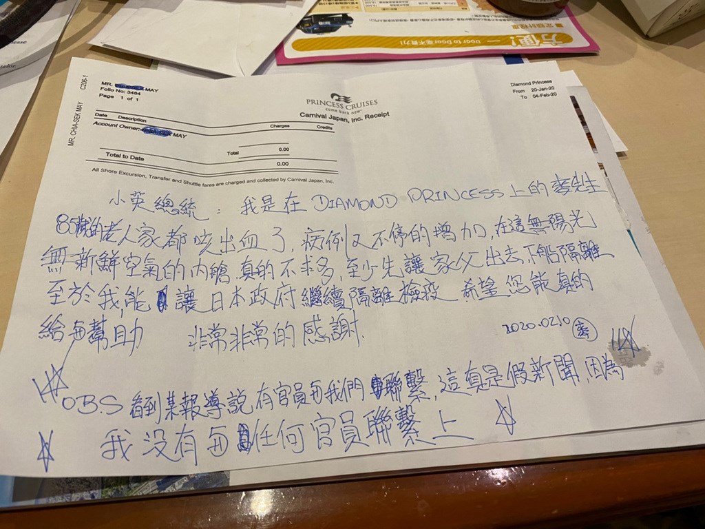 鑽石公主號上一名台灣籍男乘客透過媒體轉達他所寫的信,希望總統蔡英文能協助他們脫困。(讀者提供)中央社記者楊明珠東京傳真 109年2月10日