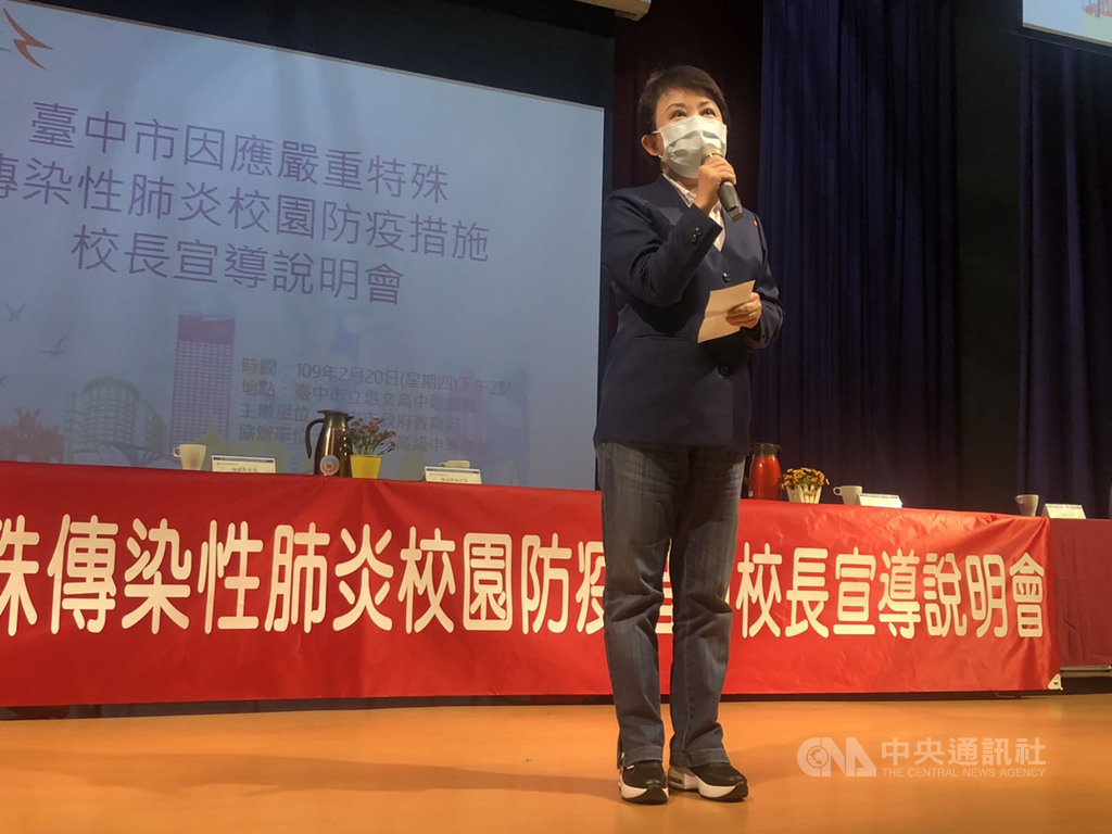 台中市政府獲贈一批兒童口罩,台中市長盧秀燕(圖)20日宣布,將在開學時分送給國小以下(含公、私幼)學生,平均1人可獲得2片口罩。中央社記者趙麗妍攝 109年2月20日