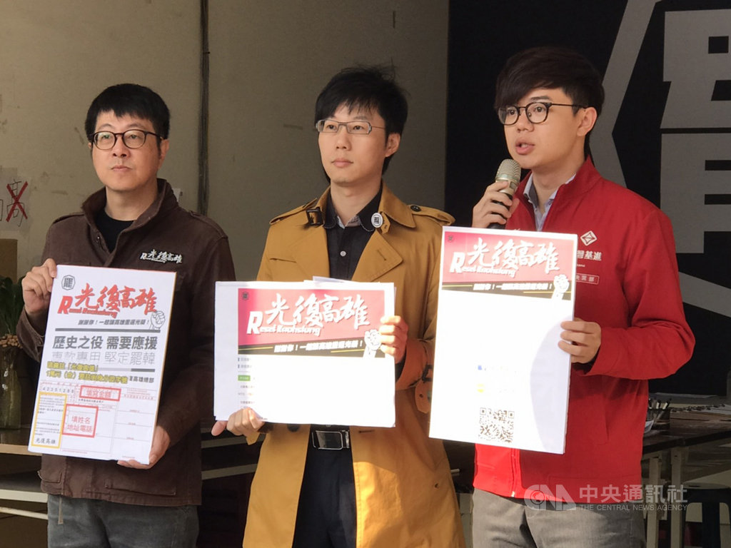 光復高雄罷韓總部突破政治獻金法設限,以台灣基進政治獻金帳戶為募款帳戶,專款專用,Wecare高雄發起人尹立(左起)、罷韓提案法定領銜人陳冠榮、台灣基進新聞部副主任張博洋21日公布募款方式。(Wecare高雄提供)中央社記者程啟峰高雄傳真 109年2月21日
