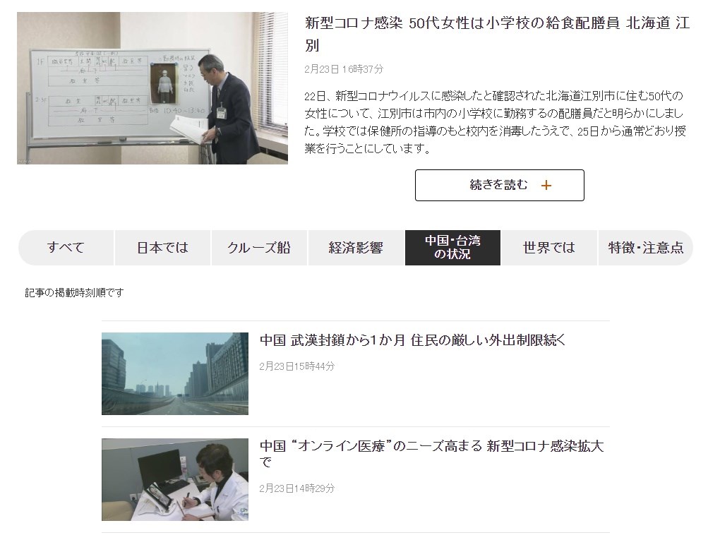 Nhk網頁將台灣與中國併列外交部關切並促改善 政治 重點新聞 中央社cna