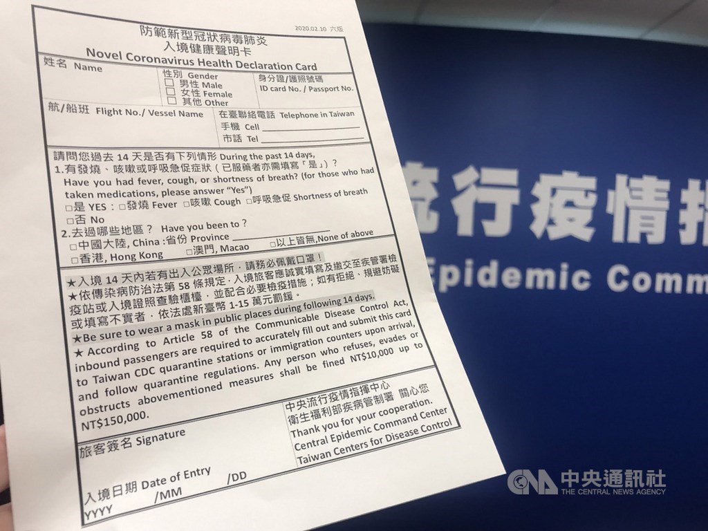 中央流行疫情指揮中心24日宣布,韓國旅遊疫情建議等級提升到第3級警告,提醒民眾避免到當地旅遊;27日起從韓國入境,須居家檢疫14天。圖為入境旅客健康聲明書。中央社記者張茗喧攝 109年2月11日