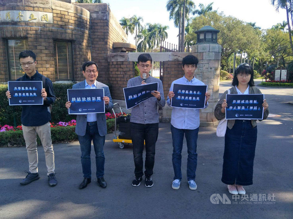 學生組織「風狗浪」與台大學生會24日公開呼籲高中校方承諾拒絕以任何形式提供學生資訊給媒體作為放榜新聞的素材,目前已有超過20所高中響應。(台大學生會提供)中央社記者許秩維傳真 109年2月24日