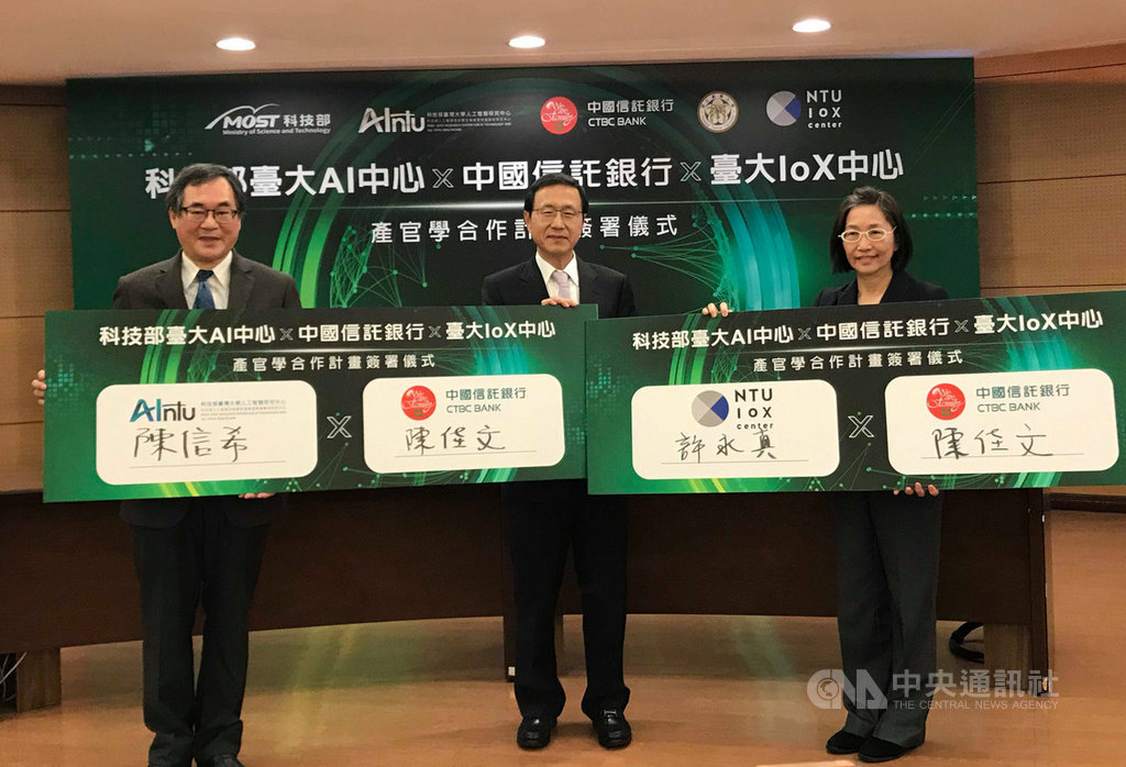 中國信託銀行24日宣布與台大產學合作,規劃投入新台幣千萬元,運用AI技術對客戶進行語言理解、情緒識別分析,提供更有溫度的金融服務。中央社記者劉姵呈攝 109年2月24日