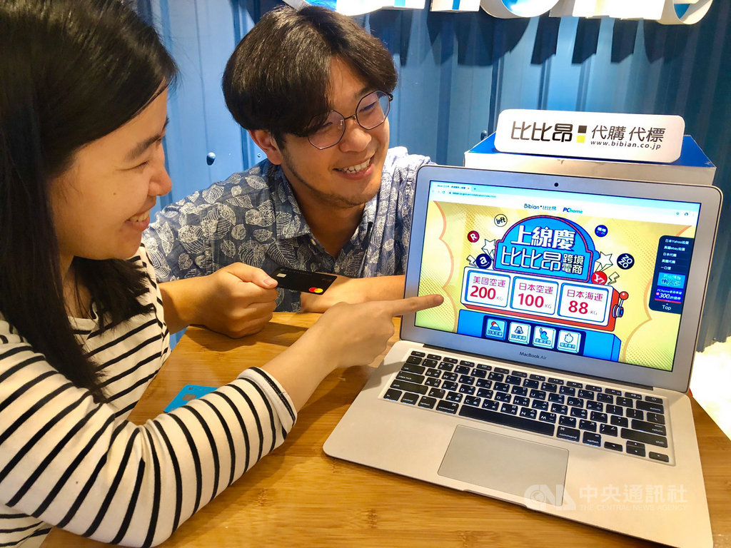 電商業者PChome網路家庭旗下Bibian比比昂跨境電商服務25日宣布信用卡支付服務上線,消費者可透過台灣發行的信用卡,以新台幣支付方式完成交易。(網家提供)中央社記者吳家豪傳真 109年2月25日