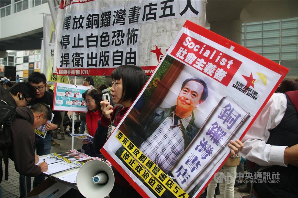 前香港銅鑼灣書店瑞典籍股東桂民海被中國當局以「為境外非法提供情報」罪名重判10年,是當事人中獲罪最重者。圖為香港市民支援愛國民主運動聯合會(香港支聯會)105年1月10日下午舉行遊行,大批民眾聲援,要求大陸立即釋放銅鑼灣書店日前失蹤的股東李波等5人。(中央社檔案照片)
