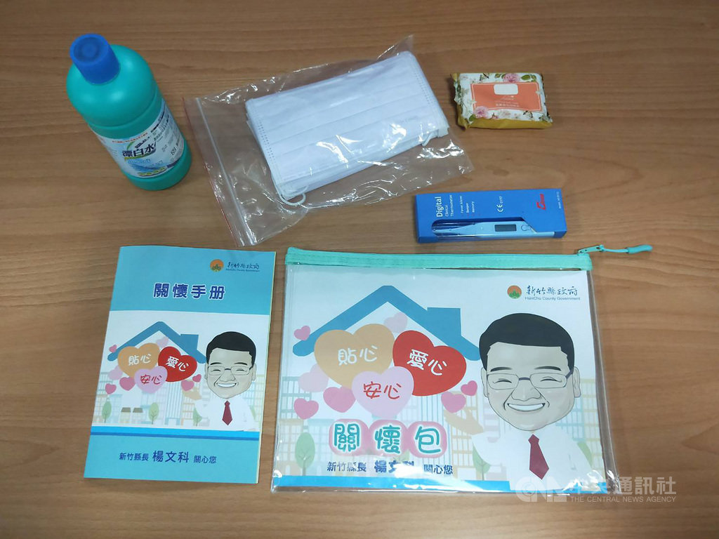 新竹縣政府推出居家隔離關懷包,有14天所需的醫療口罩、漂白水、洗手皂及體溫計等物資,還提供相關諮詢聯絡窗口等資訊。(新竹縣政府提供)中央社記者郭宣彣傳真 109年2月27日