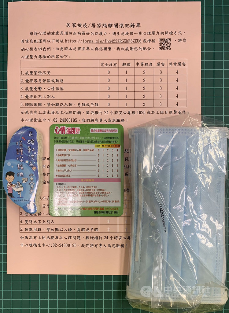 對於居家檢疫和居家隔離者,基隆市政府研擬贈送「暖心關懷包」,內容物包含口罩一包、磁鐵心情溫度計和魔術毛巾等物品和食品。(讀者提供)中央社記者王朝鈺傳真 109年2月27日