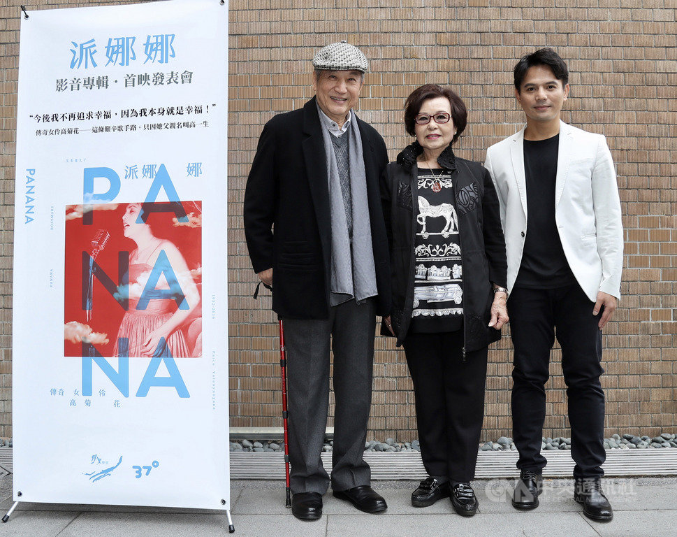 「派娜娜影音專輯.首映發表會」28日在台北二二八國家紀念館舉行,資深藝人青山(左起)、紀露霞及原民歌手陳永龍等人出席與會。中央社記者張皓安攝 109年2月28日