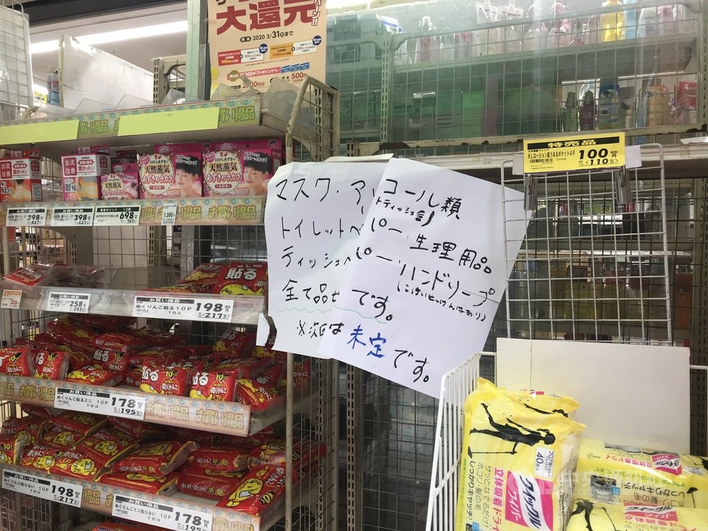 武漢肺炎疫情擴大,日本口罩、消毒水、衛生用品等嚴重缺貨,藥妝店上貼著缺貨告示。中央社記者楊明珠東京攝 109年3月4日