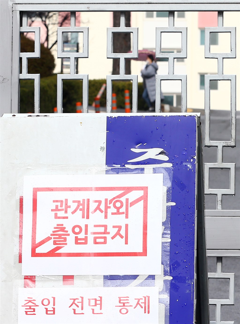 遭封鎖的大邱市社會住宅大門外,貼上「相關人員外禁止出入」的公告。(韓聯社提供)