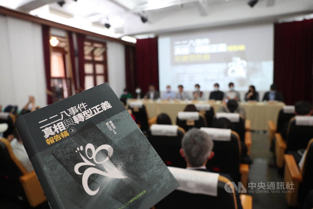 「二二八事件真相與轉型正義報告稿」新書發表會8日在台北二二八國家紀念館舉行,全書邀請多名學者專家針對二二八事件真相進行探究,盼讓轉型正義的追求持續深化。中央社記者吳家昇攝 109年3月8日