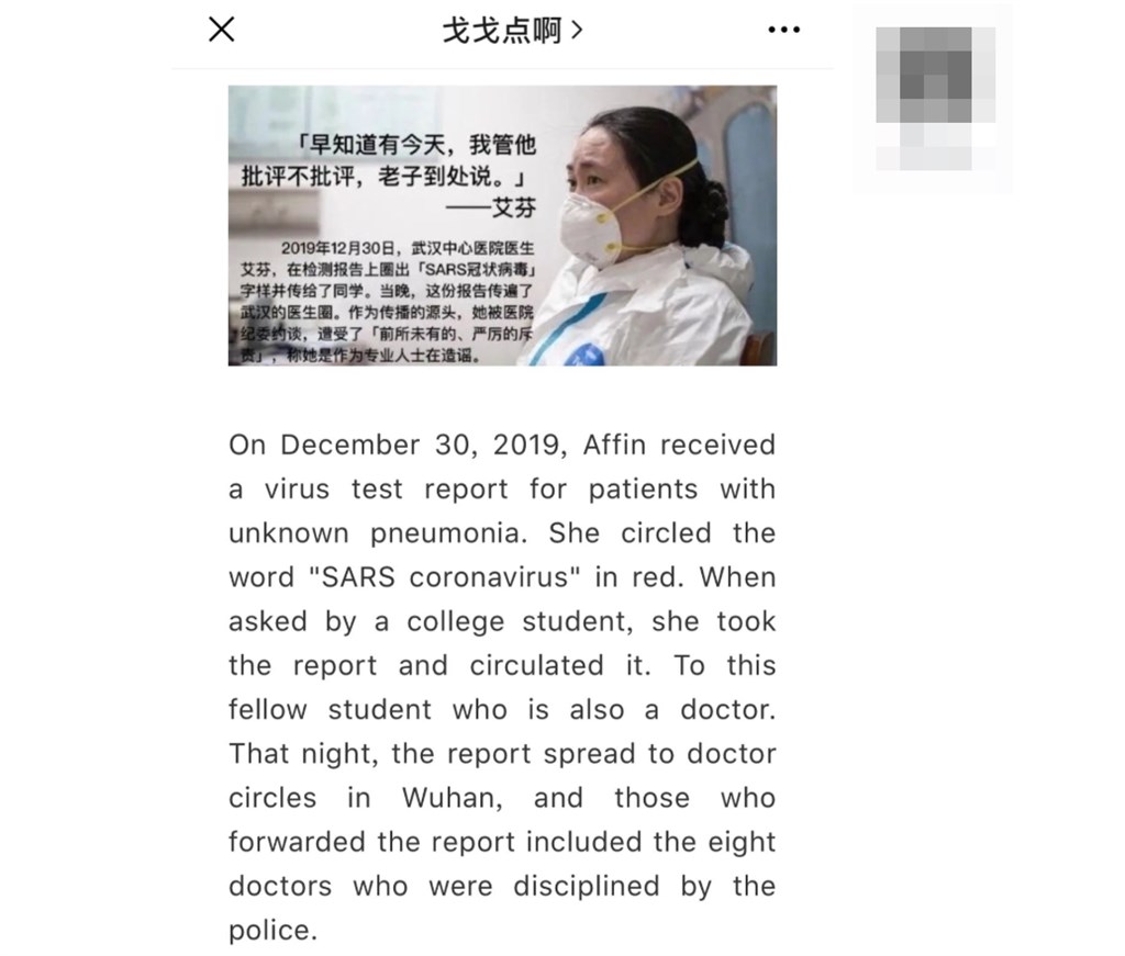 中國繼「吹哨人」醫師李文亮過世之後,自稱「發哨人」的醫師艾芬受訪文章被狂刪,掀起網友群情激憤。在社群媒體上,已經出現這篇文章的英文版本。(圖取自微信網頁weixin.qq.com)