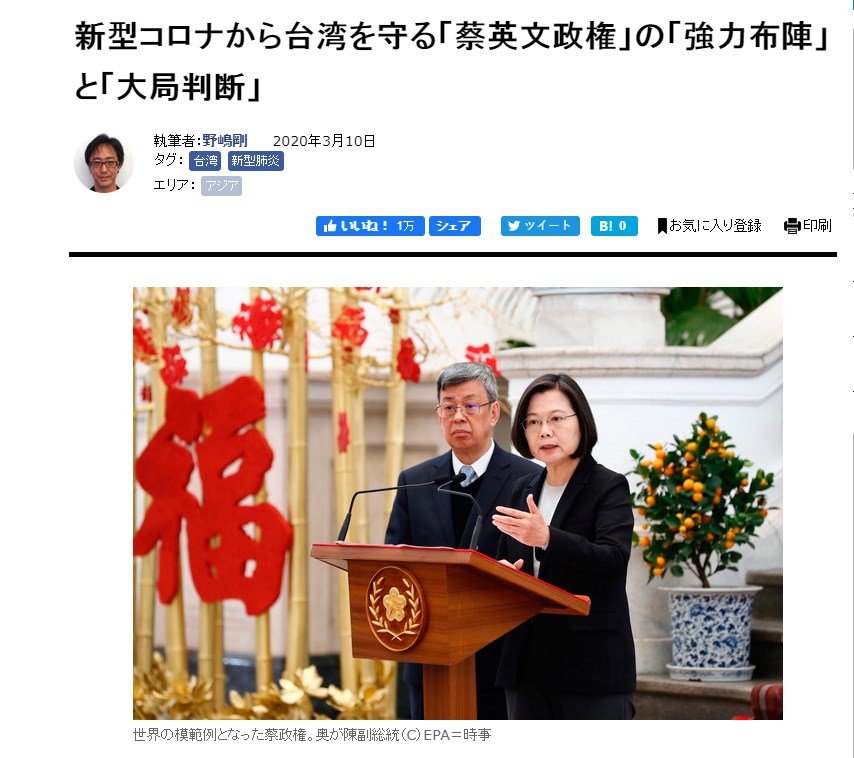 刊登在新潮社Foresight的文章,盛讚台灣的武漢疫情能力,並指出關鍵人物是副總統陳建仁和衛服部長陳時中。(圖取自新潮社Foresight網頁www.fsight.jp)