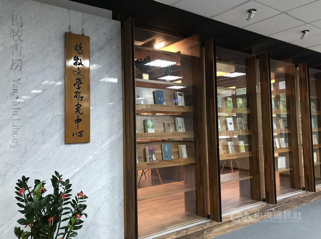 國立東華大學受和碩董事長童子賢資助,在校內圖書館特別設立詩人楊牧書房及楊牧文學研究中心(圖),楊牧生前也允諾會將藏書移置楊牧書房收藏。中央社記者張祈攝 109年3月14日