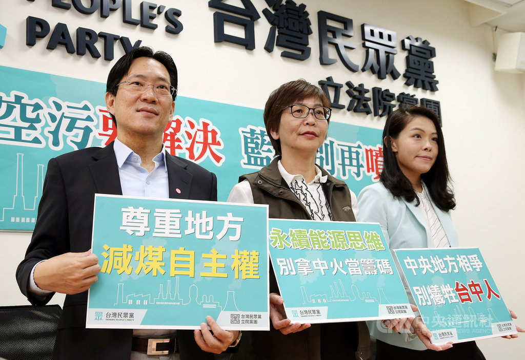 台電台中火力發電廠燃燒生煤發電爭議延燒,台灣民眾黨立法院黨團副總召張其祿(左)18日偕黨籍立委蔡壁如(中)及黨團幹事長高虹安(右)舉行記者會,各打藍綠50大板,呼籲藍綠兩黨共同正視台中空污問題。中央社記者郭日曉攝 109年3月18日
