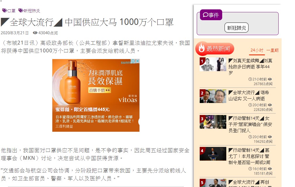 中國報原先以「中國捐大馬1000萬個口罩」下標,在遭網友抨擊後把新聞標題改為「中國供應大馬1000萬個口罩」。(圖取自中國報網頁www.chinapress.com.my)