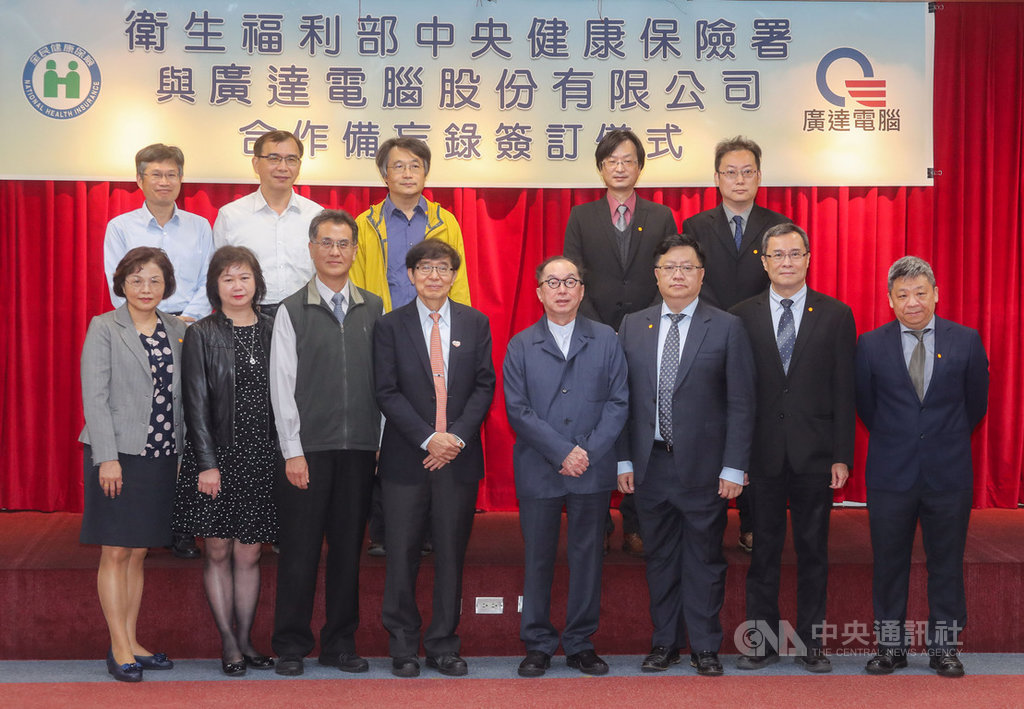 衛生福利部中央健康保險署與廣達電腦股份有限公司合作備忘錄簽訂儀式24日上午舉行,廣達電腦將捐贈健保署人工智慧醫療雲運算整合平台系統,加速AI應用發展。健保署長李伯璋(前左4)與廣達董事長林百里(前右4)等人合影留念。中央社記者裴禛攝 109年3月24日