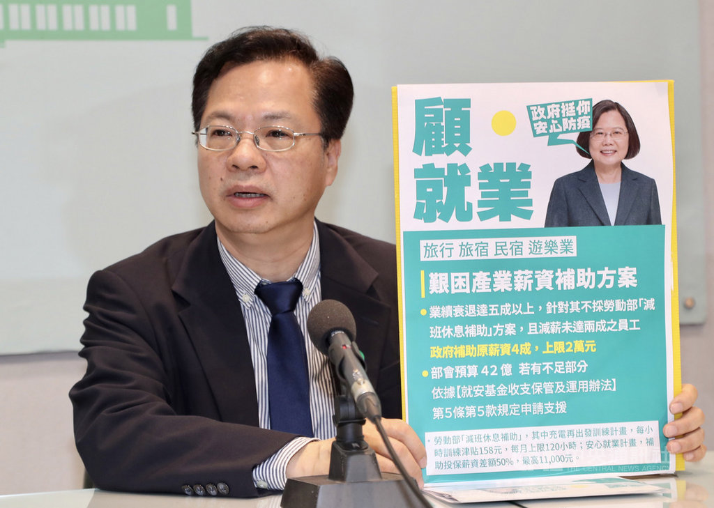行政院政務委員龔明鑫26日表示,對觀光旅宿業的艱困企業薪資補助方案,決定加碼一倍,若企業維持員工8成薪,將補助員工每月薪資4成、上限新台幣2萬元,實施3個月。中央社記者張皓安攝 109年3月26日