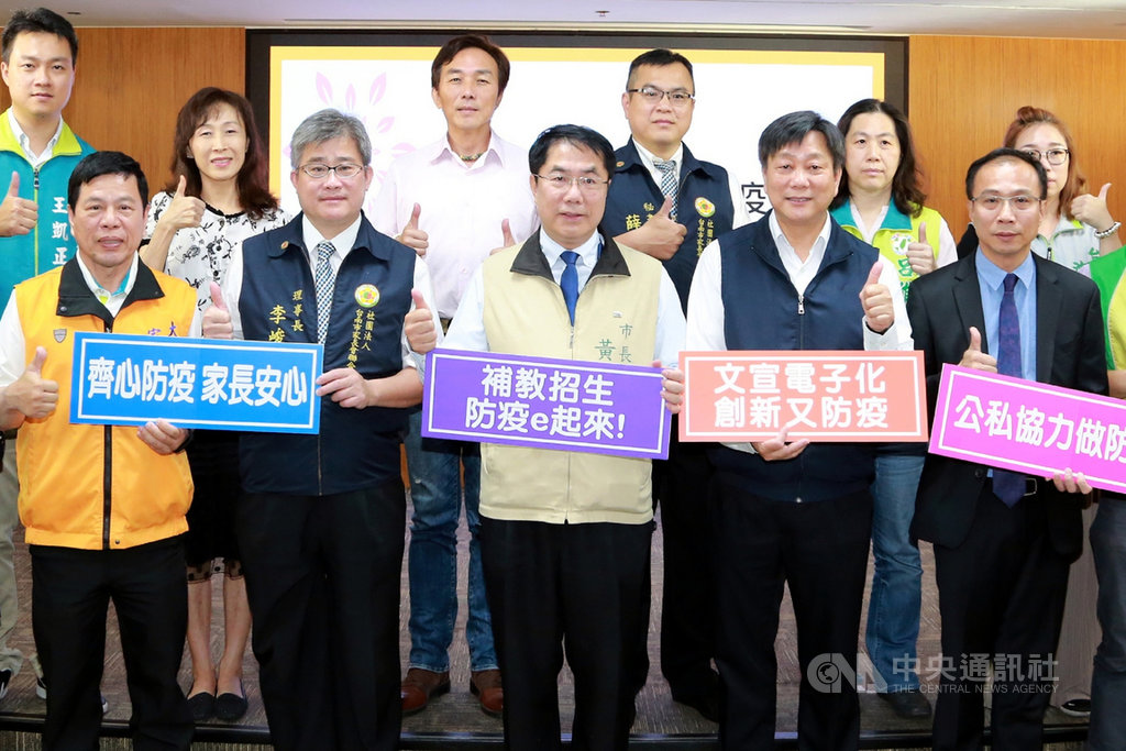台南市長黃偉哲(前中)26日與台南市補教團體、校長代表及家長團體共同出席記者會,宣布補教業者在防疫期間改採電子化宣傳招生。(台南市政府提供)中央社記者楊思瑞台南傳真 109年3月26日