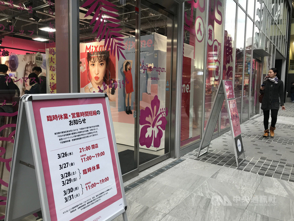 武漢肺炎在日本擴大,東京都知事小池百合子呼籲民眾週末盡量少出門,澀谷鬧區商店立牌告示週末將歇業。中央社記者楊明珠東京攝 109年3月27日