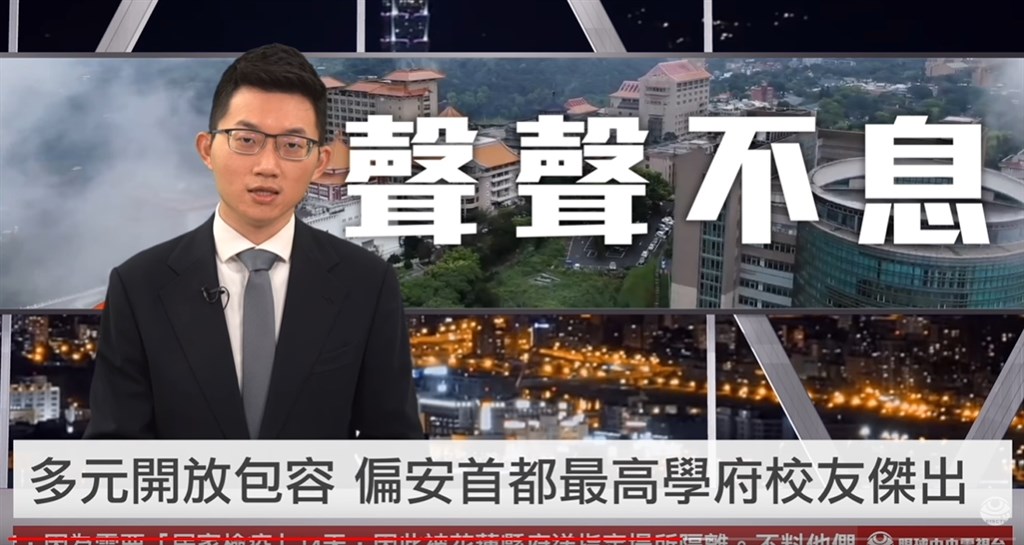 中國文化大學近期找「央視一分鐘」合作,網紅視網膜不改幽默風格,稱文大是「偏安首都最高學府」,培養出許多YouTuber、名嘴和「爺們」。(圖取自 眼球中央電視台YouTube網頁youtube.com)