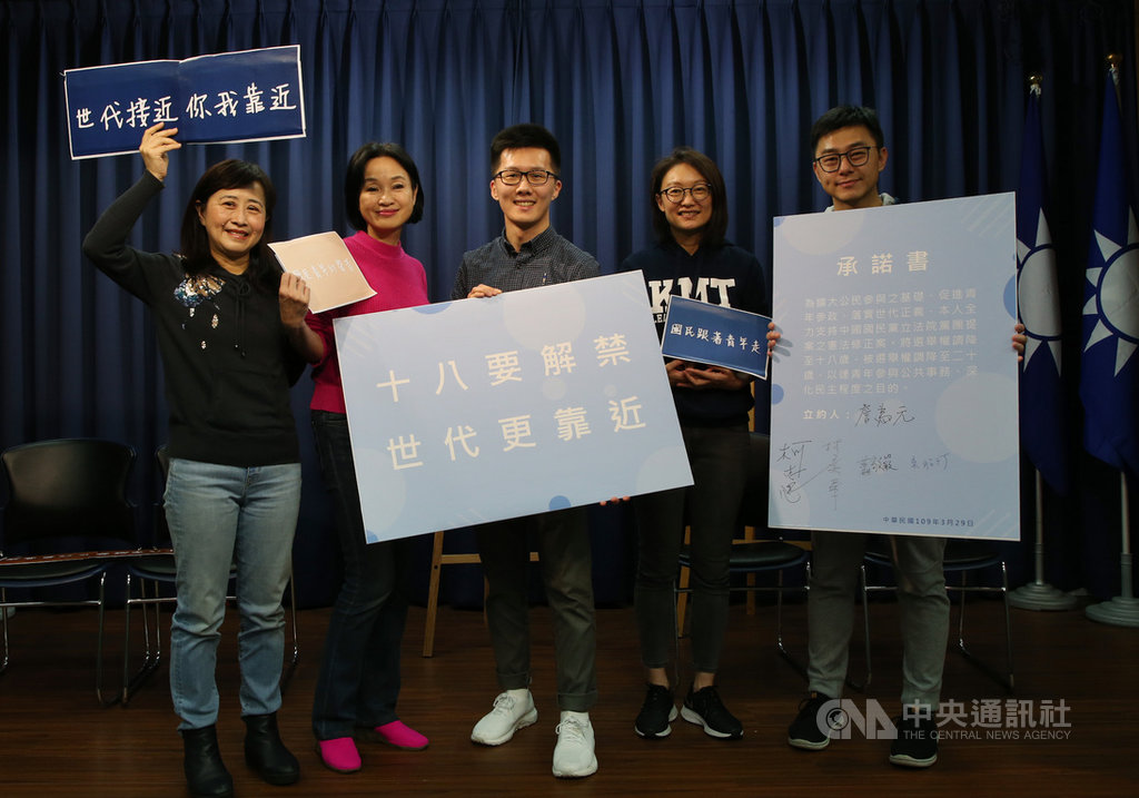 國民黨立法院黨團首席副書記長林奕華(左起)、國民黨副秘書長柯志恩、青年部主任蕭敬嚴、立法委員吳怡玎、青年部副主任詹為元等人29日舉辦記者會,呼籲下修選舉權至18歲、20歲被選舉權。中央社記者鄭傑文攝 109年3月29日