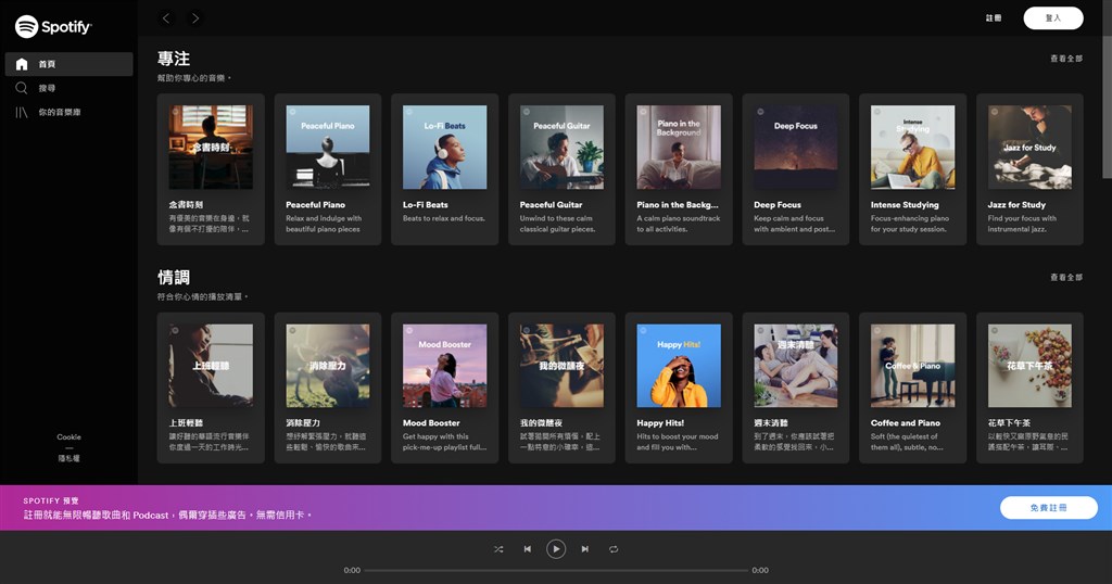 目前世界上最大的音樂串流服務平台Spotify,創立在2006年。(網站截圖)