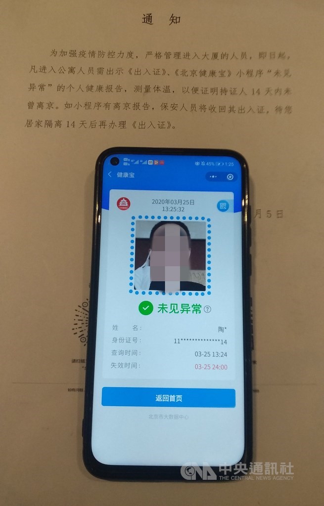 北京市政府採用微信的「健康寶」小程式,作為驗證人員是否在北京待滿14天的憑證,採人臉識別、3天需重新認證一次。圖為2020年3月25日北京市民展示健康寶的綠色中文字樣。中央社記者林克倫北京攝 109年3月29日