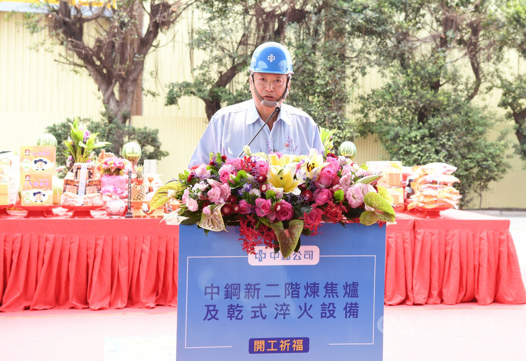中鋼董事長翁朝棟31日主持煉焦爐與乾式淬火設備工程動工祈福典禮;該案投資金額逾94億元,從董事會通過預算案到動工僅花7天,力拚4年完工。(中鋼提供)中央社記者潘羿菁傳真 109年3月31日