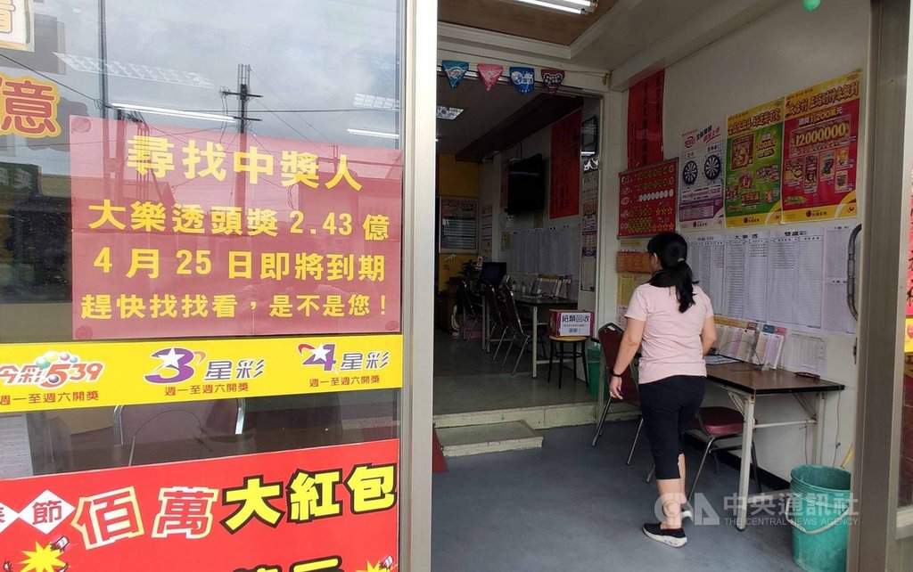 台東市鑫富發彩券行過年期間開出大樂透頭獎,彩金新台幣2.43億元,由1人獨得,兌獎截止日是4月25日;台彩人員受訪表示,至今尚未有人兌獎。彩券行老闆貼出告示尋找中獎人。中央社記者盧太城台東攝 109年3月31日