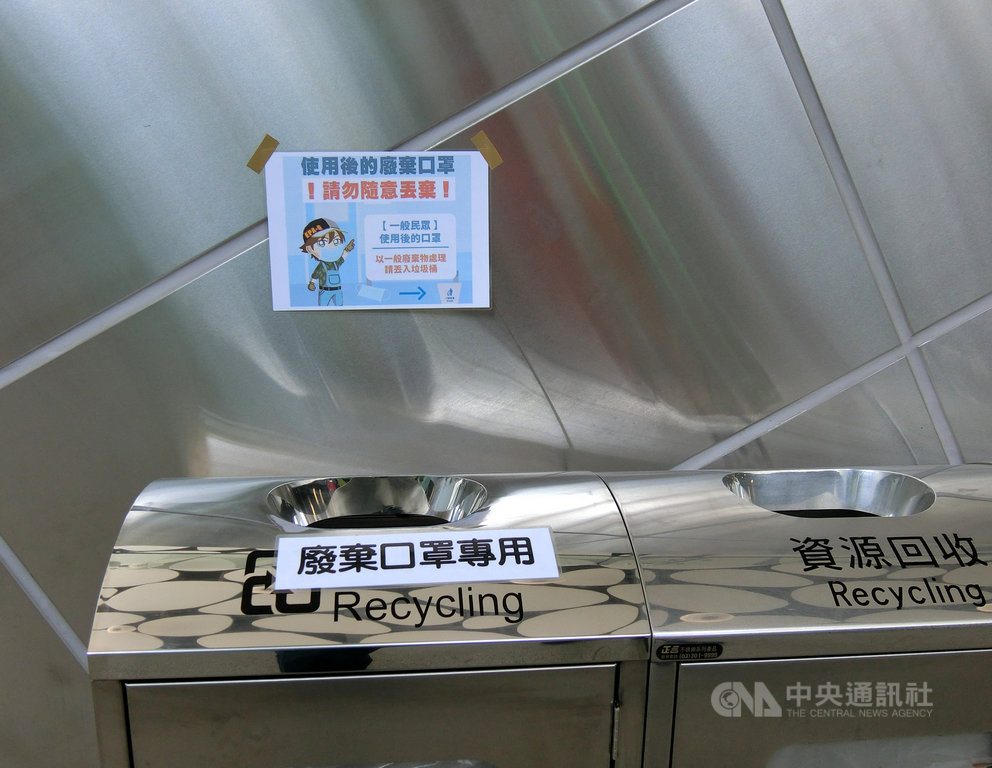 高雄市環保局3日表示,依環保署最新規定,2019冠狀病毒疾病(COVID-19,武漢肺炎)防疫期間亂丟口罩行為已提高裁罰標準,凡違規亂丟口罩者,第一次罰新台幣3600元,再犯者最重可罰6000元。圖為高雄火車站設置廢棄口罩專用垃圾桶,供旅客投置。(高市環保局提供)中央社記者程啟峰高雄傳真 109年4月3日