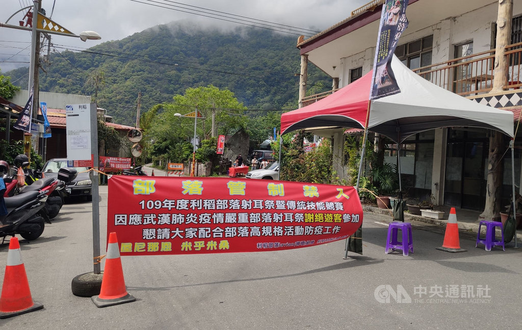台東縣海端鄉利稻部落4日舉辦布農族射耳祭,因應武漢肺炎(2019冠狀病毒疾病,COVID-19)疫情,今年不開放遊客參與,部落設置3處管制站,避免遊客誤闖。中央社記者張祈攝 109年4月4日