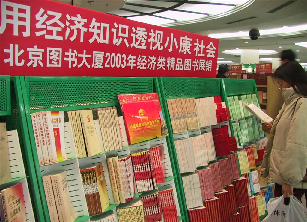 2020年是全面建成小康社會和「十三五」規劃(國民經濟和社會發展第13個5年規劃)結束之年。圖為2003年2月北京一處圖書展銷處陳列小康社會相關書籍。(檔案照片/中新社提供)