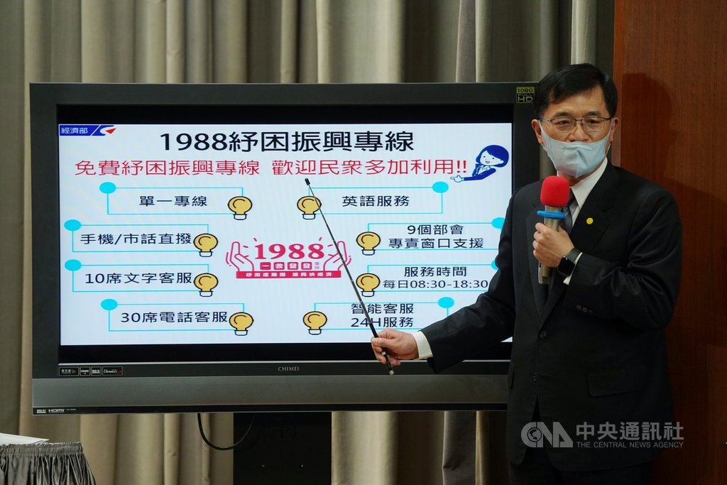 行政院6日下午召開「融資貸款協助說明」記者會,經濟部中小企業處長何晉滄以圖表介紹「1988紓困振興專線」。中央社記者徐肇昌攝 109年4月6日