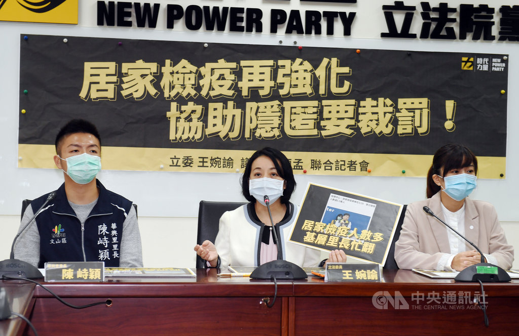 時代力量立委王婉諭(中)、台北市議員林穎孟(右)與台北市華興里長陳峙穎(左),6日在黨團舉行記者會,呼籲行政部門應考慮針對「蓄意協助或隱匿檢疫隔離者離開隔離場所」的民眾進行開罰,加強防範。中央社記者施宗暉攝 109年4月6日