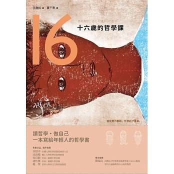 羅文嘉說,十六歲的哲學課提到,人不同於其他生物,是在於人會思考生命的意義。(圖取自博客來網頁www.books.com)