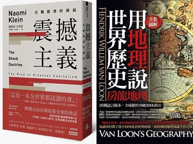 羅文嘉推薦的書籍包括娜歐蜜.克萊恩的「震撼主義」、房龍的「用地理說世界歷史」。(圖取自博客來網頁www.books.com)