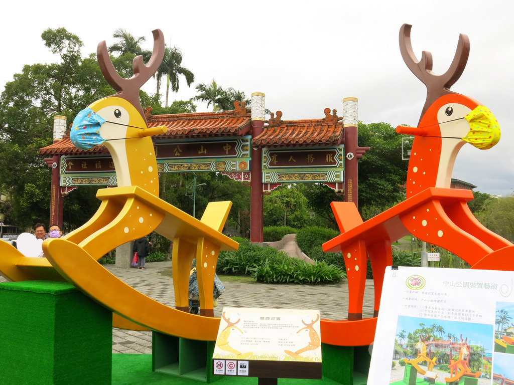 宜蘭市公所7日起在中山公園推出由藝術家何文彬團隊打造的一對「搖搖鹿」巨型裝置藝術,以台灣原生種梅花鹿為抽象創作主題,且配合宣導政府防疫政策,「搖搖鹿」也戴上口罩,十分可愛。(宜蘭市公所提供)中央社記者沈如峰宜蘭縣傳真 109年4月7日