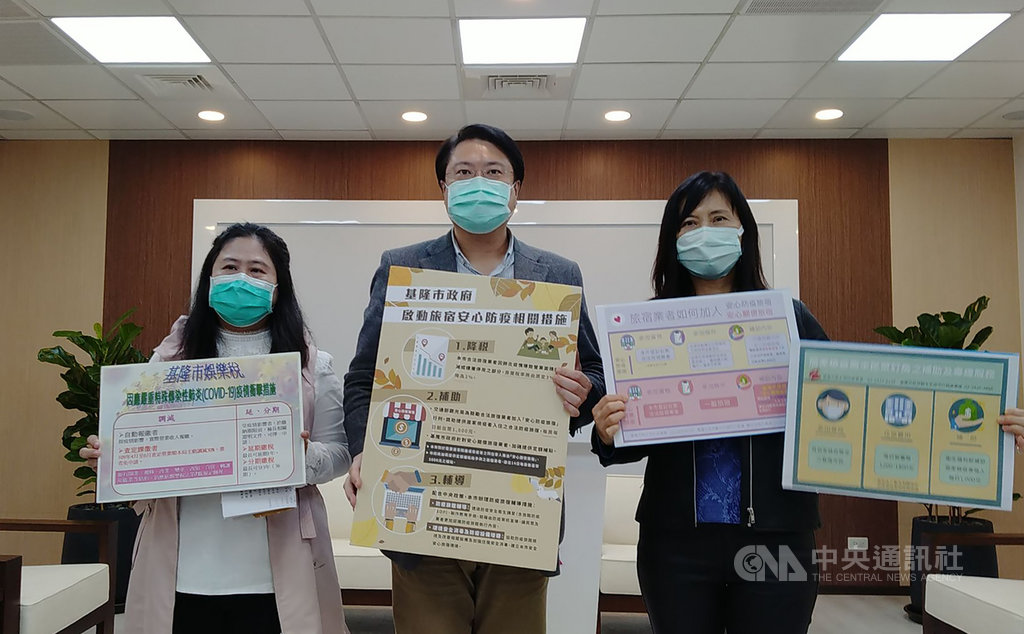 武漢肺炎疫情延燒,基隆市長林右昌(中)7日宣布,除調減娛樂稅外,飯店及旅館營業面積縮減或樓層停用部分,房屋稅率降為2%,並提供「安心關懷旅宿」業者補貼,協助業者度過低潮期。中央社記者王朝鈺攝 109年4月7日