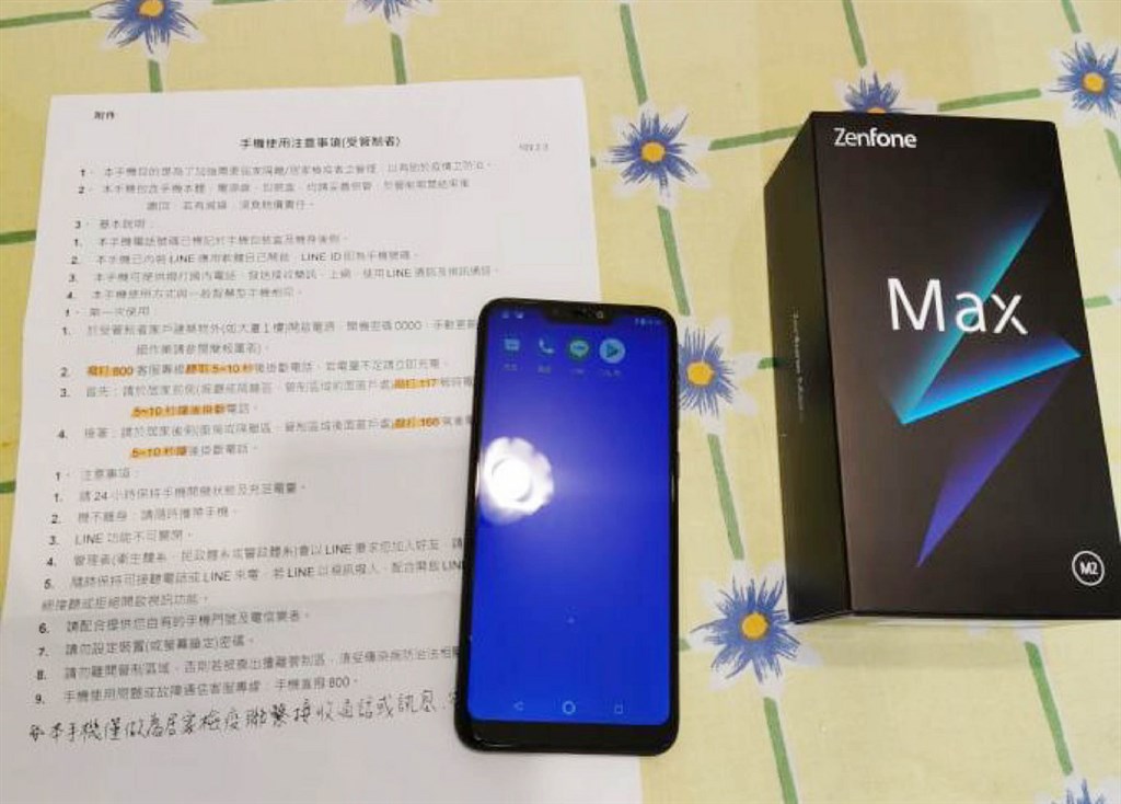 居家檢疫手機在檢疫期間為免費使用,但只有打電話、Line與傳簡訊功能,其他功能都無法使用。(居家檢疫者提供)中央社記者蘇思云傳真 109年4月5日