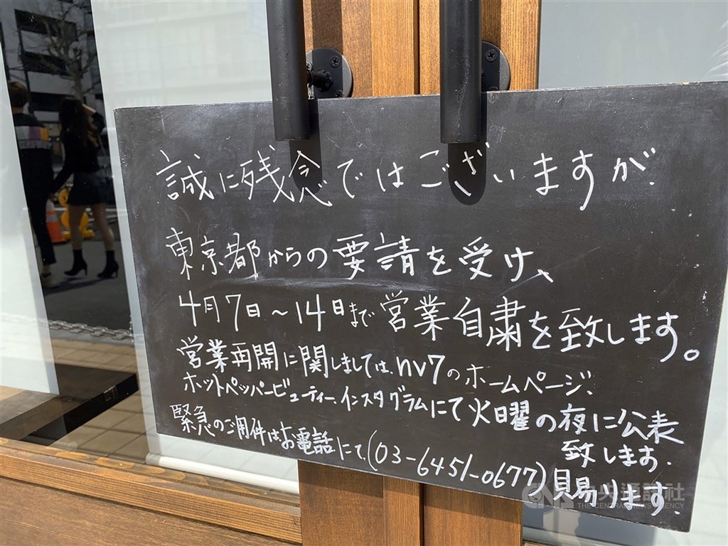 武漢肺炎疫情擴大,日本政府首度發布「緊急事態宣言」,針對東京、大阪、福岡等7都府縣從7日起至5月6日止實施。有理髮院7日告示,受到東京都政府請託,4月7日至14日盡量不營業。歇業時間可能展延。中央社記者楊明珠東京攝 109年4月7日