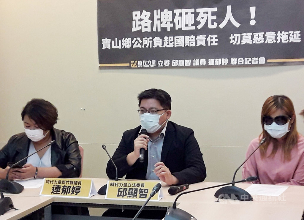 時代力量立委邱顯智(中)與新竹縣議員連郁婷(左)及受害者家屬(右)9日在立法院中興大樓召開記者會,針對去年11月25日新竹縣寶山鄉發生路牌突然倒塌並砸中路過騎士的死亡事件,要求寶山鄉公所負起國賠責任,並呼籲交通部訂出路牌檢測規範,不要讓公安憾事再發生。中央社記者范正祥攝 109年4月9日