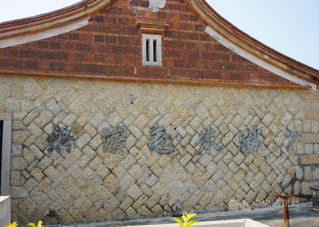 金門縣金湖鎮有不少當年國軍留下的精神標語,鎮長陳文顧說,國軍當年退守金門後,為激勵國軍士氣提升戰力,在各重要駐地牆壁立下精神標語,料羅村「消滅朱毛漢奸」即是一例。中央社記者黃慧敏攝 109年4月10日
