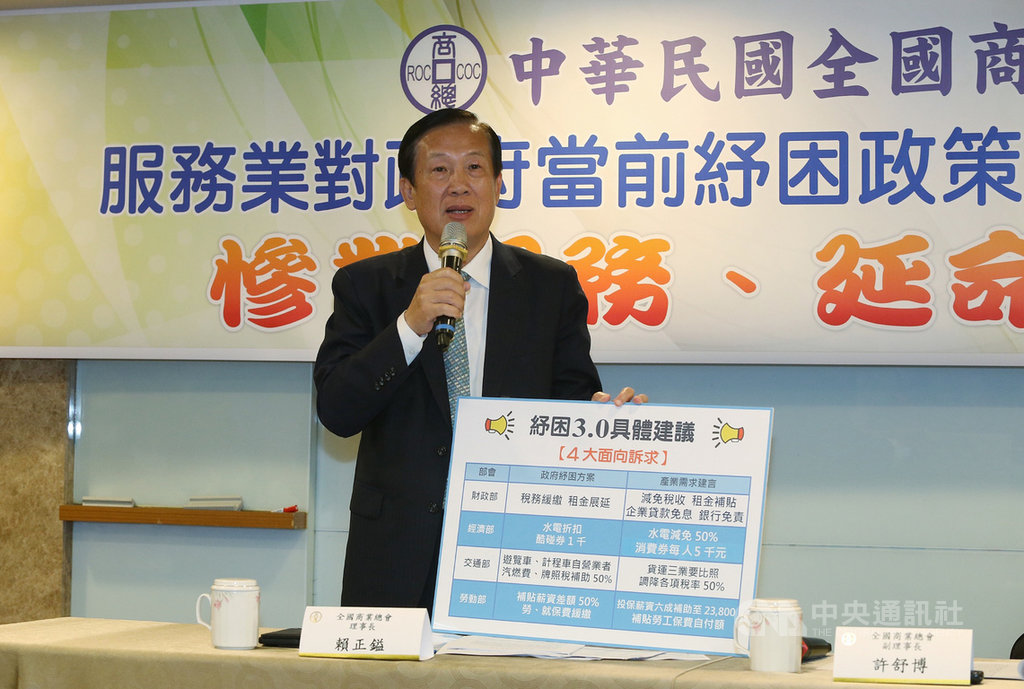 中華民國全國商業總會理事長賴正鎰10日下午出席「服務業對當前政府紓困政策建言」記者會,針對政府紓困方案提出4大面向訴求。中央社記者郭日曉攝 109年4月10日
