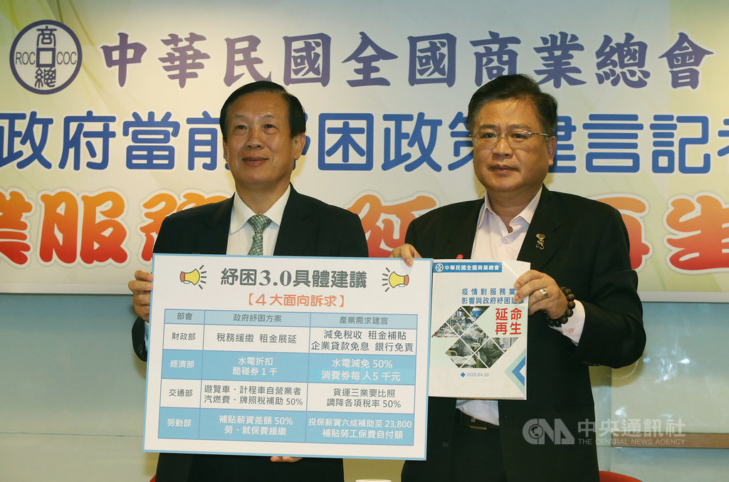 武漢肺炎疫情重創經濟前景,中華民國全國商業總會理事長賴正鎰(左)、副理事長許舒博(右)10日下午出席「服務業對當前政府紓困政策建言」記者會指出,目前的紓困方案看起來是讓企業「延命而非振興」,呼籲政府加大紓困力道,經濟紓困也要超前部署。中央社記者郭日曉攝 109年4月10日