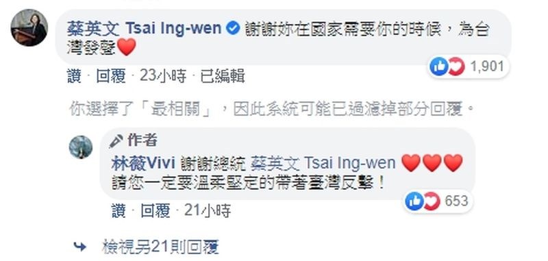 留學英國的台灣學生林薇在社群媒體上傳中英雙語公開信,要求WHO秘書長譚德塞道歉。總統蔡英文也在林薇的臉書公開信下留言。(圖取自facebook.com/vivilin0510)