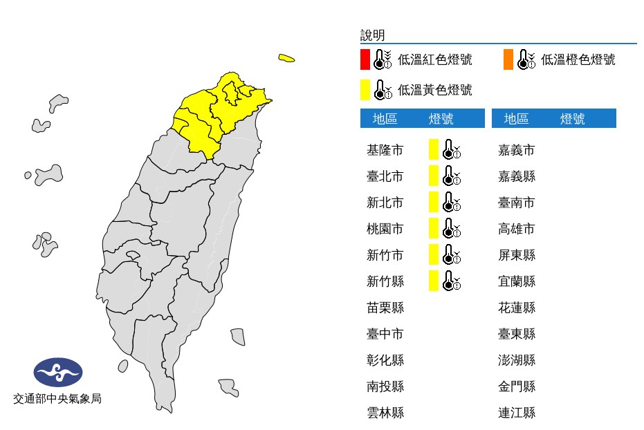 氣象局11日上午發布低溫特報,12日晚間至13日上午,台北市、新北市等北部6縣市可能出現攝氏10度以下低溫。(圖取自中央氣象局網頁cwb.gov.tw)