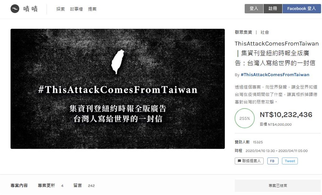 世界衛生組織秘書長譚德塞指責台灣對他人身攻擊,YouTuber阿滴等人成功募資,將在紐約時報刊登廣告反擊譚德塞。(圖取自嘖嘖官網zeczec.com)