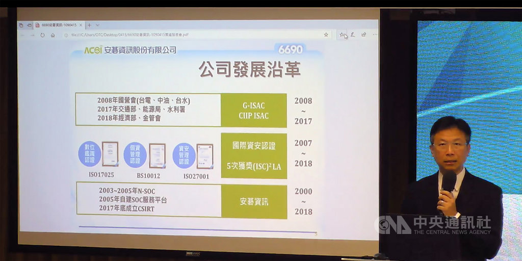 宏碁旗下資安服務廠商安碁資訊總經理吳乙南15日參加櫃買市場業績發表會表示,未來策略包括提升自動化程度、強化數據分析能力、開發國際業務,看好今年能維持成長。中央社記者吳家豪攝 109年4月15日